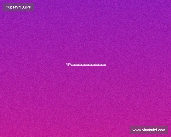 FIFA世界杯金币代码获取与使用全攻略及最新兑换技巧解析